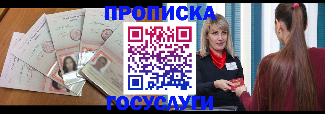 прописка для кредита в Барабинске