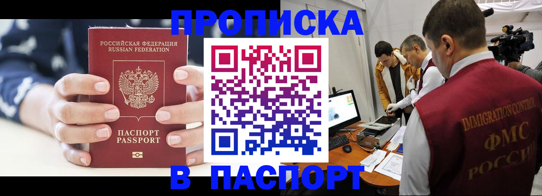 прописка в квартире в Барабинске