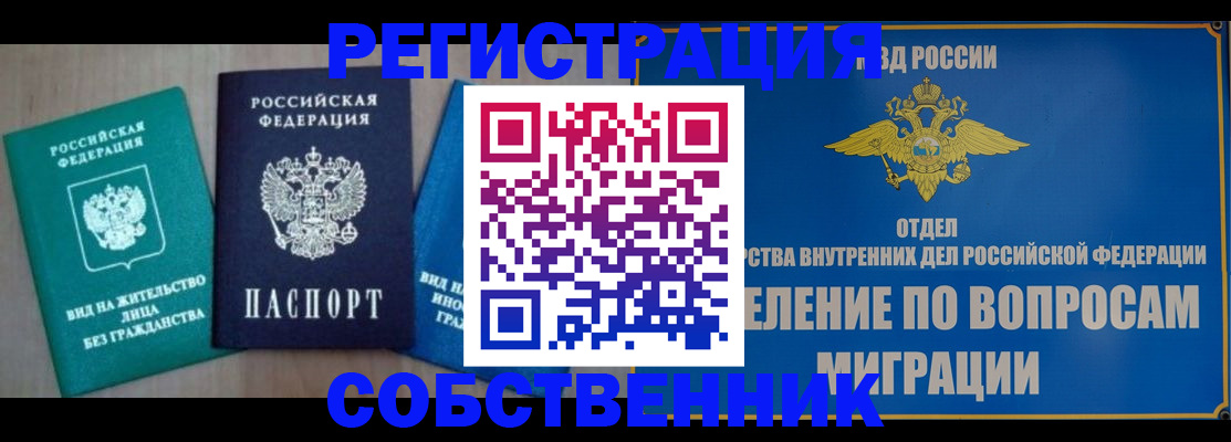 временная регистрация адрес в Барабинске