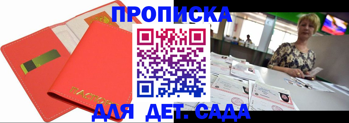 купить прописку в Барабинске