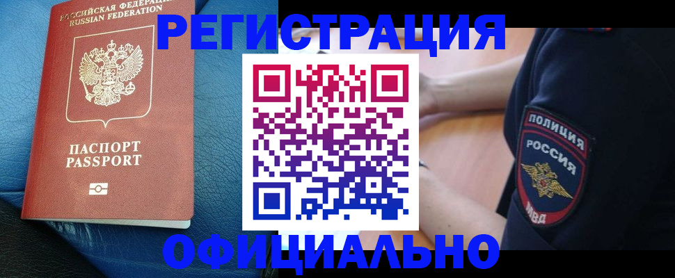 миграционный учет в Барабинске