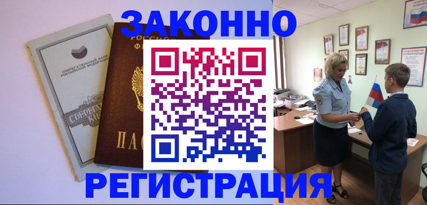 временная регистрация адрес в Барабинске