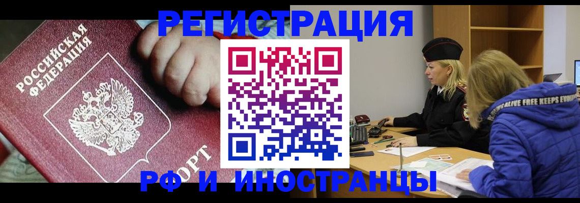 временная регистрация недорого в Барабинске