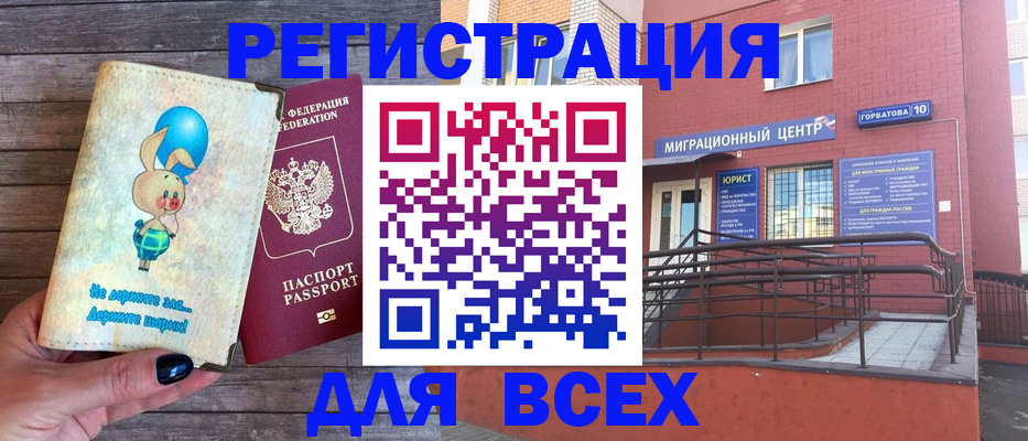 прописка 2025 в Барабинске